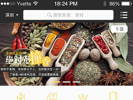 美食APP 页面设计 原创作品