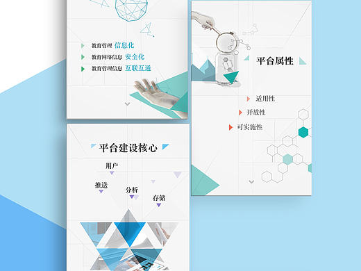 智慧教育开放平台