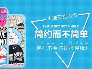 哆啦A梦亚克力手机壳全屏海报
