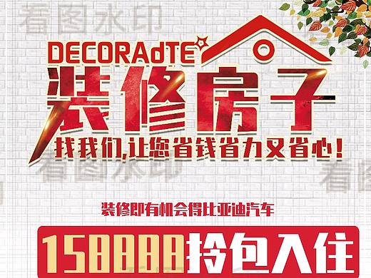 装修公司活动抽奖海报简约个性