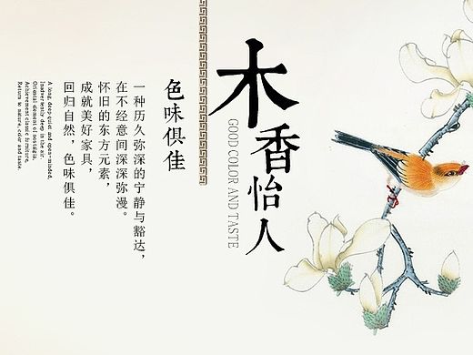 中式实木详情（个人主页-ZMTQxNTI0NTY=） - 电商 - 站酷设计师章可了原创素材 - 站酷ZCOOL