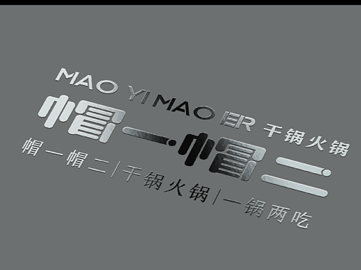 干锅火锅 店标志设计