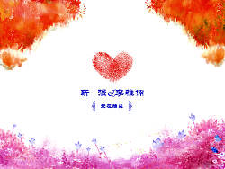 慕之心 婚礼背景设计