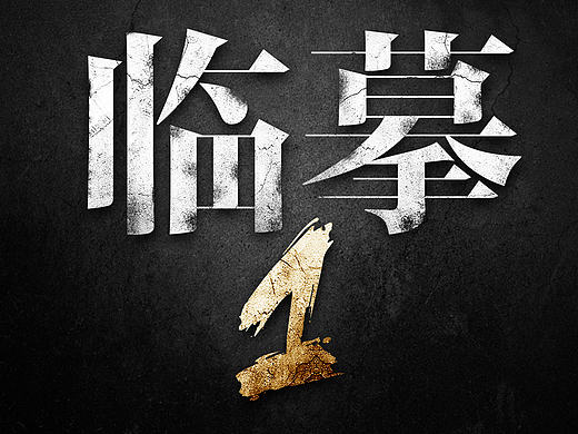 临摹1~~~~~~~（个人主页-ZMTY5MzUyNDA=） - 游戏/娱乐 - 站酷设计师菜鸟刚接触PS7天原创素材 - 站酷ZCOOL