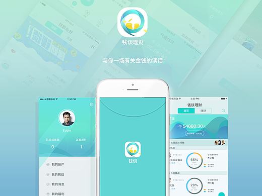 原创设计作品：金融app 钱谈理财（个人主页-ZMTgxMTg3ODQ=） - APP界面 - 站酷设计师sinsindyy原创素材 - 站酷ZCOOL