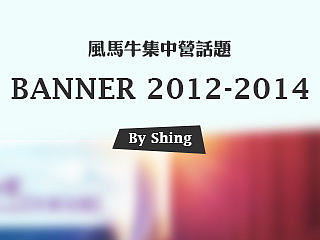 風(fēng)馬牛集中營(yíng)Banner（個(gè)人主頁(yè)-ZNjI1MTAyNA==） - 運(yùn)營(yíng)設(shè)計(jì) - 站酷設(shè)計(jì)師星之蕩漾原創(chuàng)素材 - 站酷ZCOOL