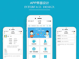 醫(yī)療類APP界面設(shè)計