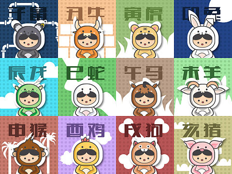 十二生肖