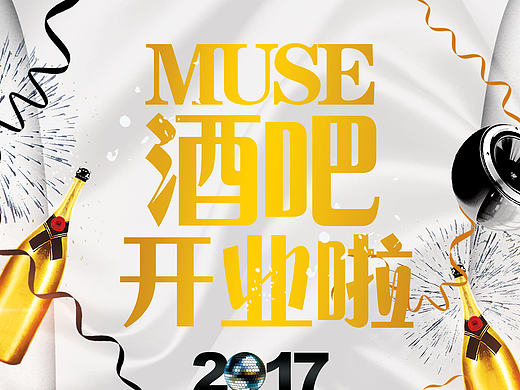 开业海报