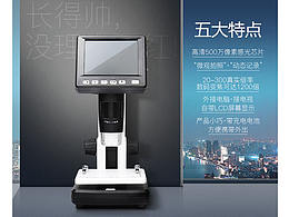 详情海报 显微镜 窗户 夜景
