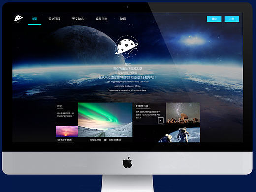 星夜 天文科普类网页