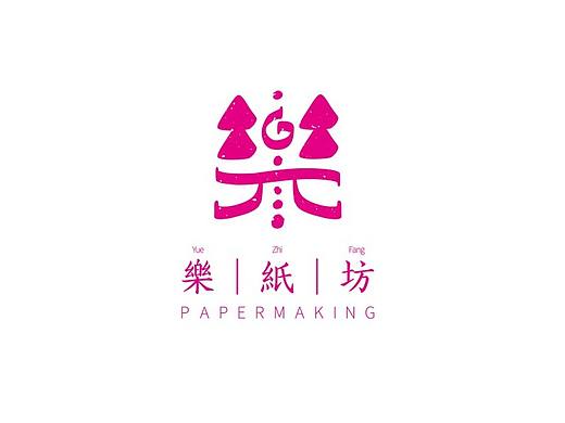乐纸坊_LOGO设计_VI设计