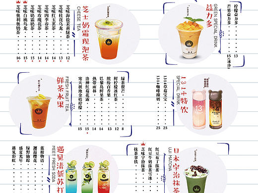 奶茶菜单设计