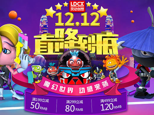 双12活动页