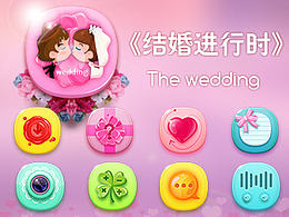 结婚进行时
