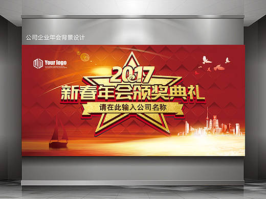 公司企业新春年会舞台背景