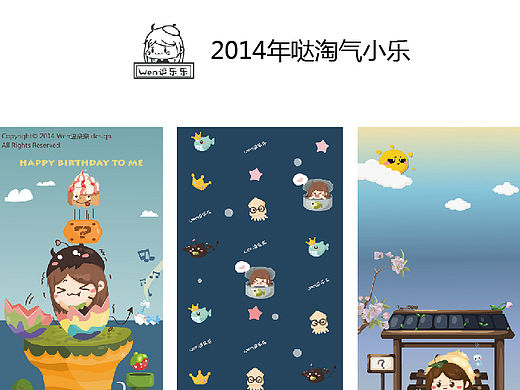 插画集-淘气小乐（2013-2015年）