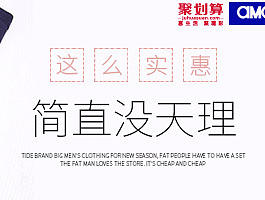 7.6聚划算钻展
