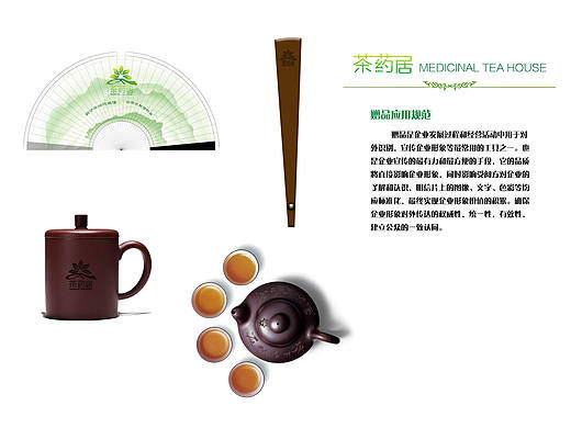 茶药居