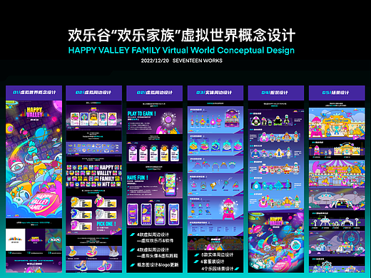 欢乐谷“欢乐家族”虚拟世界概念设计