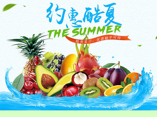 水果海报