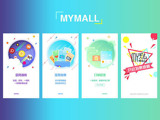 买么－mymall APP引导页设计