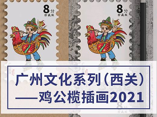 广州文化—西关文化—鸡公福(鸡公榄)