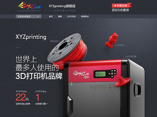 3D打印机首页