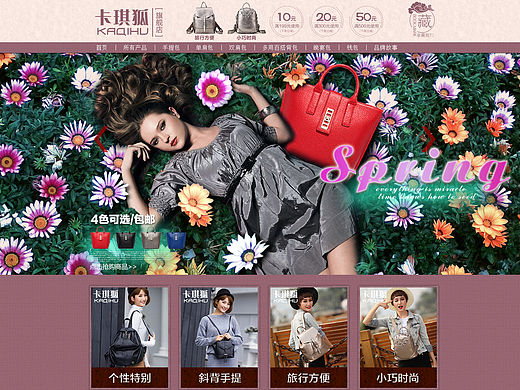 女包首页装修设计（个人主页-ZMTUxNTYwMzI=） - 电商 - 站酷设计师solaorqing原创素材 - 站酷ZCOOL