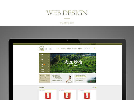 茶葉官網(wǎng)（個人主頁-ZMTgxMzUwMDQ=） - 企業(yè)官網(wǎng) - 站酷設(shè)計師khong原創(chuàng)素材 - 站酷ZCOOL