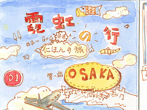旅行手帐
