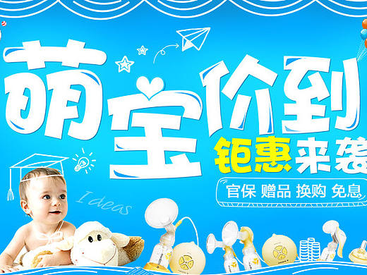 萌宝价到