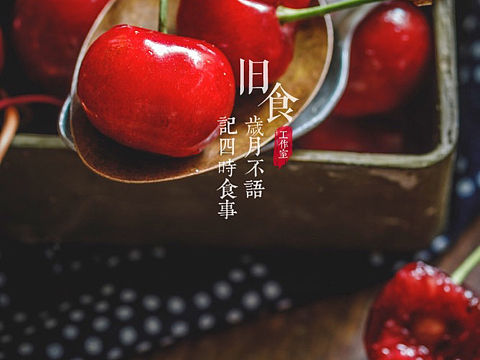 一组红色系美食静物摄影