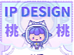 IP吉祥物设计