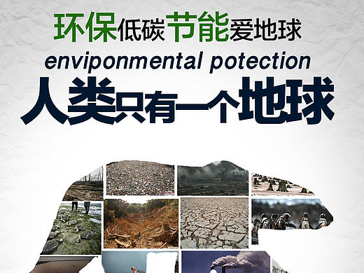 环保海报