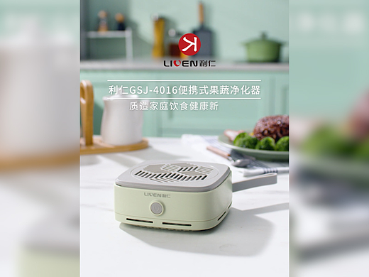 利仁便携式果蔬净化器×三目摄影