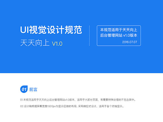 web端／教育管理后台ui设计规范
