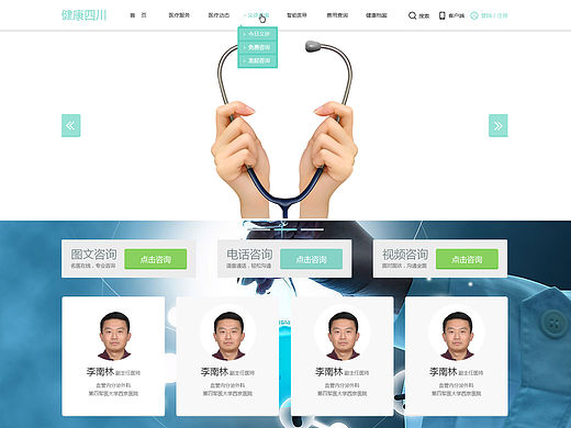 健康四川网站设计图