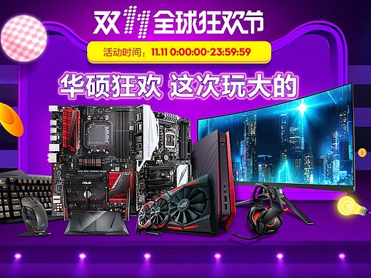 华硕双十一海景房更改活动页面（个人主页-ZMTkwMjM3MjA=） - 运营设计 - 站酷设计师笨鸟想飞原创素材 - 站酷ZCOOL