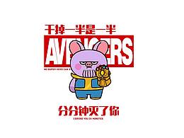 花粥猪的漫威梦