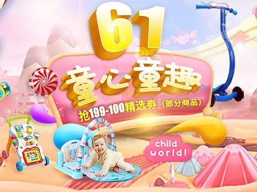 523兒童品類(lèi)日PC端+APP端+活動(dòng)頁(yè)（個(gè)人主頁(yè)-ZMjIwOTM4MzY=） - 電商 - 站酷設(shè)計(jì)師如峰原創(chuàng)素材 - 站酷ZCOOL