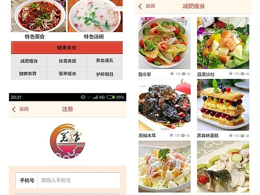 一款美食APP