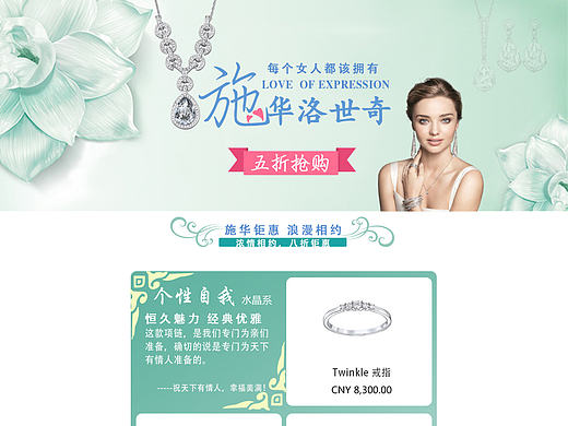 施华洛世奇专题页