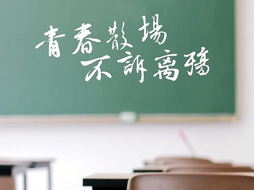 青春散场 不诉离殇（个人主页-ZMTI0NzgwMDQ=） - 海报 - 站酷设计师壹度灰原创素材 - 站酷ZCOOL