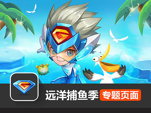 陈年蓝钻-远洋捕鱼专题页面设计