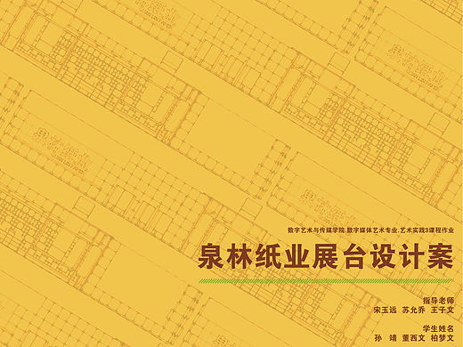 展厅设计练习-环保纸业展会设计案