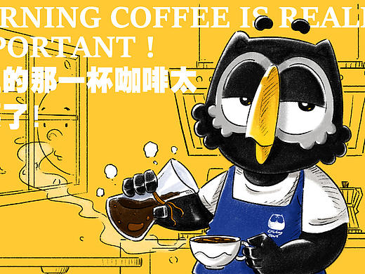 #猫头鹰の咖啡馆#早上的那一杯咖啡太重要了！