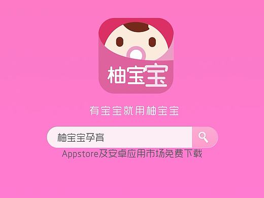 有宝宝，就用柚宝宝。App贴片视频（个人主页-ZMTg2NTExNDA=） - 短片 - 站酷设计师coolhuan原创素材 - 站酷ZCOOL