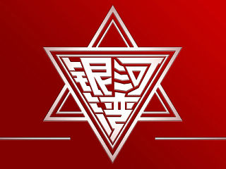 【银河湾】LOGO设计