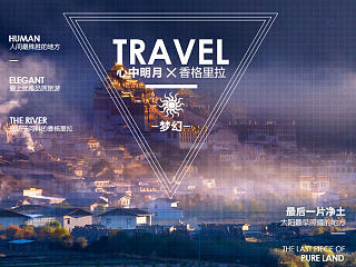 电商 天猫淘宝 云南旅游 详情页 宝贝描述